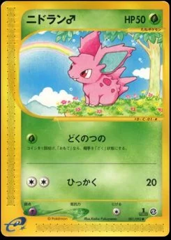 Nidoran♂ - Japanese Pokémon TCG Card | Dittobase