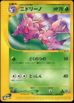 Nidorino - Japanese Pokémon TCG Card | Dittobase