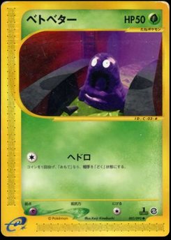Grimer - Japanese Pokémon TCG Card | Dittobase