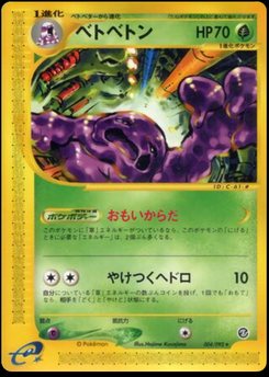 Muk - Japanese Pokémon TCG Card | Dittobase