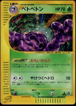 Muk - Japanese Pokémon TCG Card | Dittobase