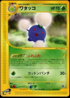 Jumpluff - Japanese Pokémon TCG Card | Dittobase