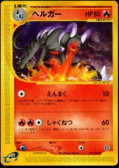 Houndoom - Japanese Pokémon TCG Card | Dittobase