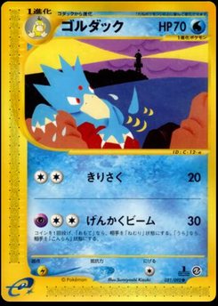 Golduck - Japanese Pokémon TCG Card | Dittobase