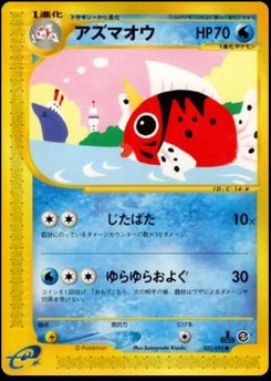Seaking - Japanese Pokémon TCG Card | Dittobase