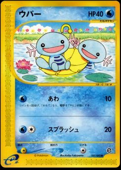Wooper - Japanese Pokémon TCG Card | Dittobase