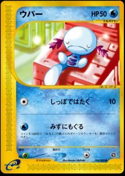 Wooper - Japanese Pokémon TCG Card | Dittobase