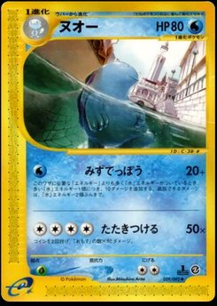 Quagsire - Japanese Pokémon TCG Card | Dittobase