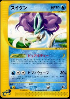 Suicune - Japanese Pokémon TCG Card | Dittobase
