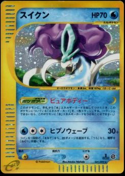 Suicune - Japanese Pokémon TCG Card | Dittobase