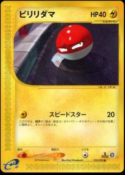 Voltorb - Japanese Pokémon TCG Card | Dittobase