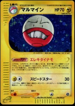 Electrode - Japanese Pokémon TCG Card | Dittobase
