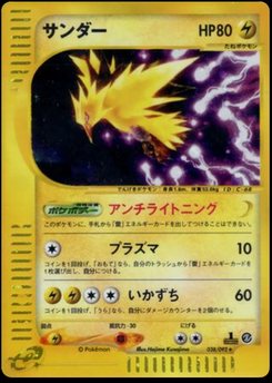 Zapdos - Japanese Pokémon TCG Card | Dittobase