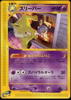 Hypno - Japanese Pokémon TCG Card | Dittobase