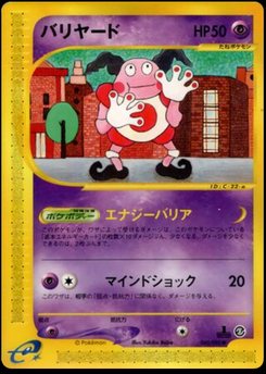 Mr. Mime - Japanese Pokémon TCG Card | Dittobase