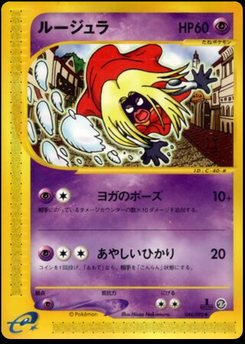Jynx - Japanese Pokémon TCG Card | Dittobase
