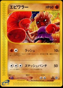 Hitmonchan - Japanese Pokémon TCG Card | Dittobase