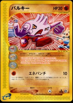 Tyrogue - Japanese Pokémon TCG Card | Dittobase