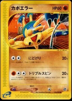 Marowak - Japanese Pokémon TCG Card | Dittobase