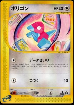 Porygon - Japanese Pokémon TCG Card | Dittobase