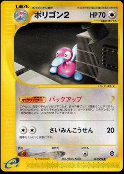 Porygon2 - Japanese Pokémon TCG Card | Dittobase
