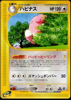 Blissey - Japanese Pokémon TCG Card | Dittobase