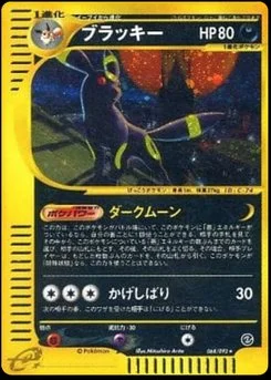 Umbreon - Japanese Pokémon TCG Card | Dittobase