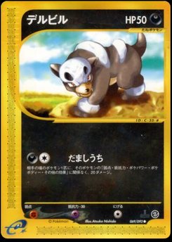 Houndour - Japanese Pokémon TCG Card | Dittobase