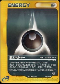 闇のエネルギー - Japanese Pokémon TCG Card | Dittobase