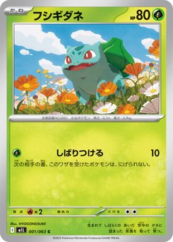 Bulbasaur - Japanese Pokémon TCG Card | Dittobase