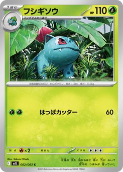 Ivysaur - Japanese Pokémon TCG Card | Dittobase