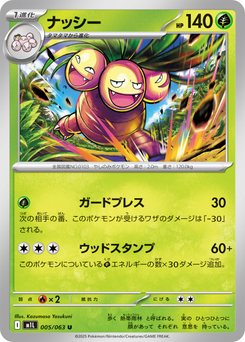 Exeggutor - Japanese Pokémon TCG Card | Dittobase