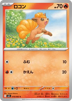 Vulpix - Japanese Pokémon TCG Card | Dittobase