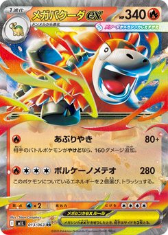 Mega Camerupt ex - Japanese Pokémon TCG Card | Dittobase
