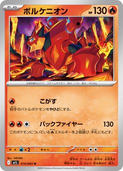 Mega Camerupt ex - Japanese Pokémon TCG Card | Dittobase