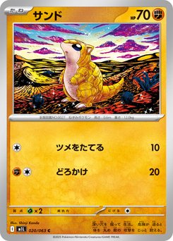Sandshrew - Japanese Pokémon TCG Card | Dittobase