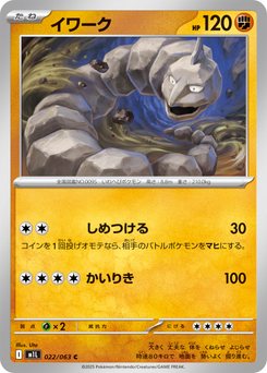 Onix - Japanese Pokémon TCG Card | Dittobase