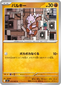 Tyrogue - Japanese Pokémon TCG Card | Dittobase