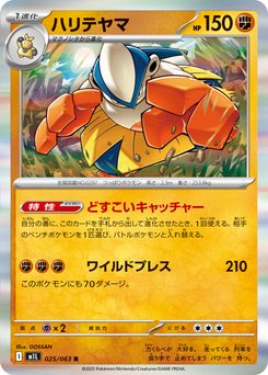 ポケモントップカード Hariyama - Japanese Pokémon TCG Card | Dittobase