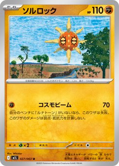 Solrock - Japanese Pokémon TCG Card | Dittobase