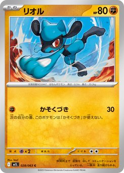 Riolu - Japanese Pokémon TCG Card | Dittobase
