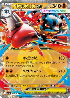 メガルカリオex MA 8枚セット Mega Lucario ex - Japanese Pokémon TCG Card | Dittobase