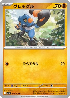Croagunk - Japanese Pokémon TCG Card | Dittobase