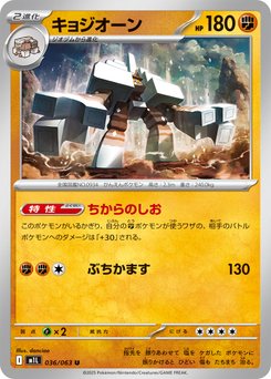 Garganacl - Japanese Pokémon TCG Card | Dittobase