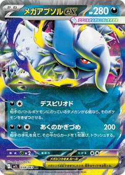 Mega Absol ex - Japanese Pokémon TCG Card | Dittobase