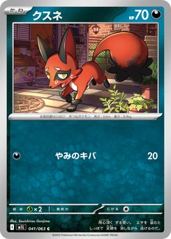 Nickit - Japanese Pokémon TCG Card | Dittobase