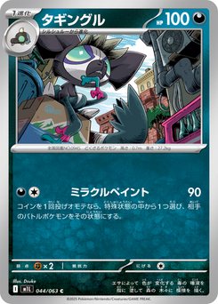 Grafaiai - Japanese Pokémon TCG Card | Dittobase