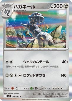 Steelix - Japanese Pokémon TCG Card | Dittobase