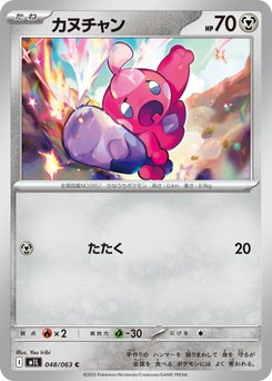 Tinkatink - Japanese Pokémon TCG Card | Dittobase