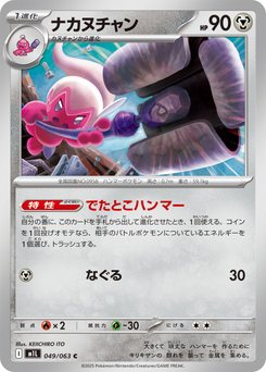 Tinkatuff - Japanese Pokémon TCG Card | Dittobase
